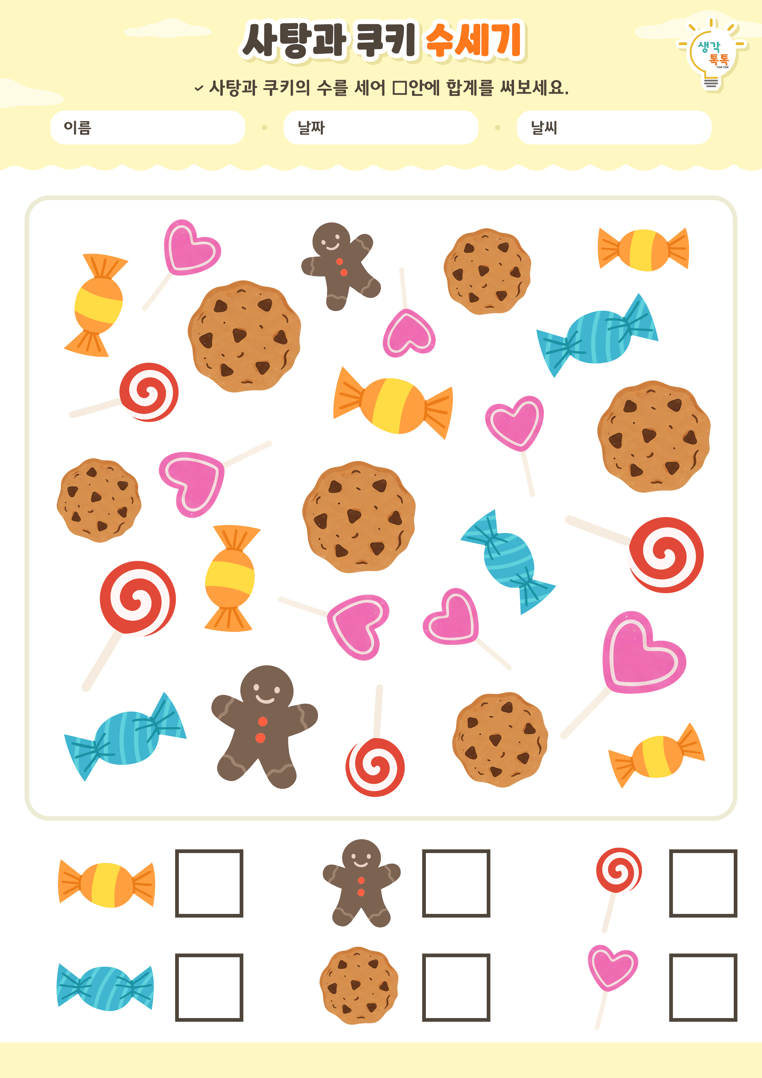 나의 가족 소개하기 활동지